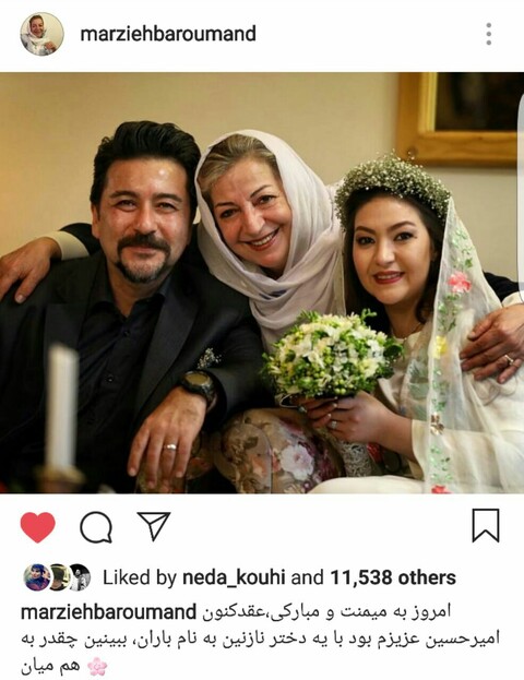 امیرحسین صدیق ازدواج کرد