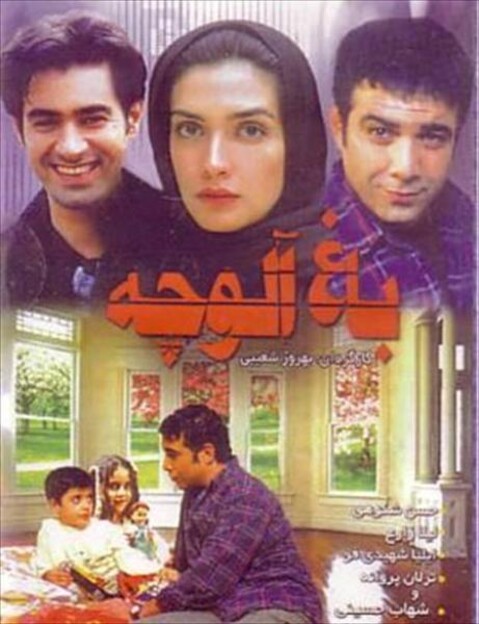 باغ آلوچه  