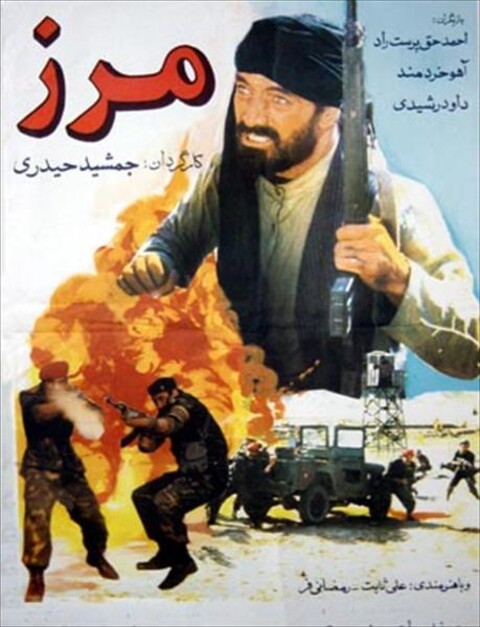 مرز  
