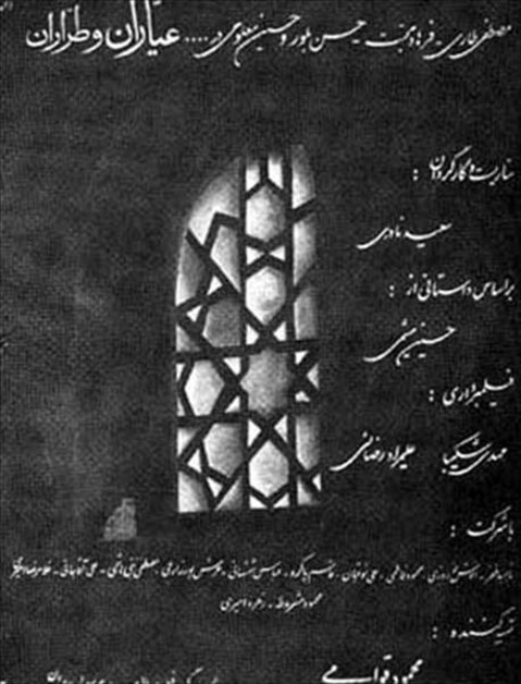 عیاران و طراران  