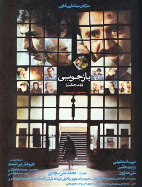 بازجویی یک جنایت  