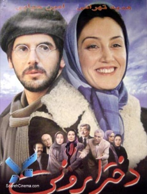 دختر ایرونی  