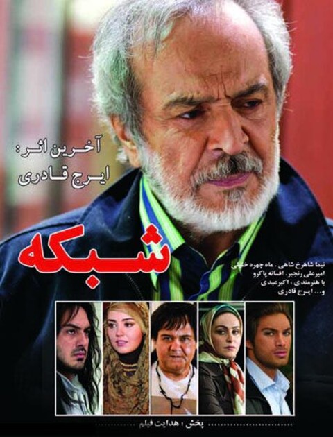 شبکه  