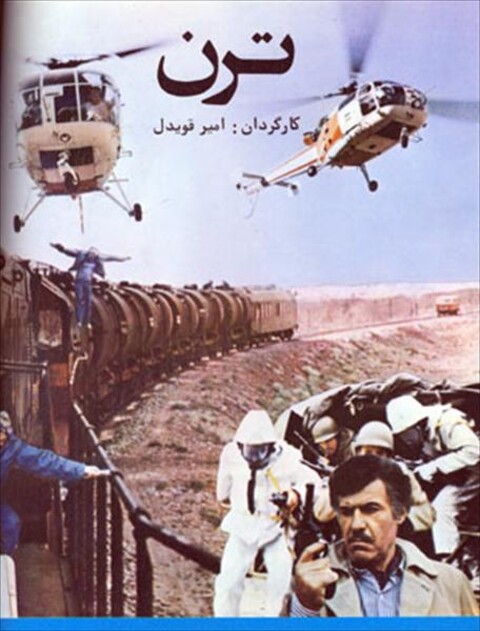 ترن  
