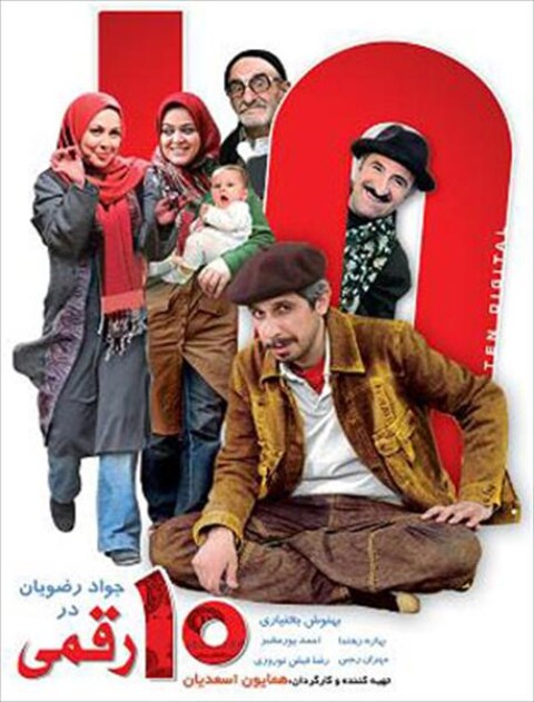 ده رقمی  