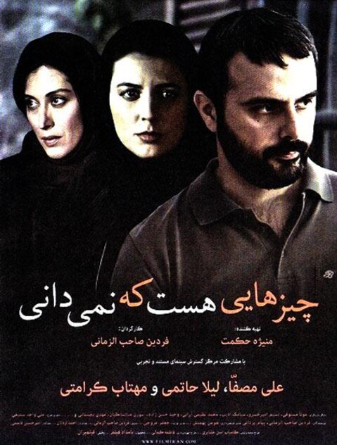 چیزهایی هست که نمی دانی  
