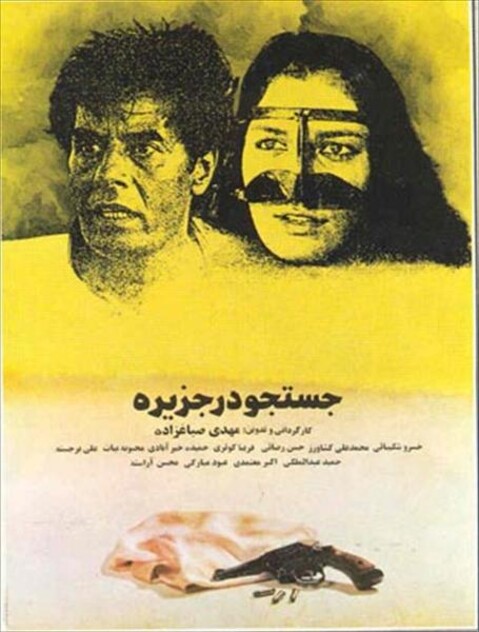 جستجو در جزیره  