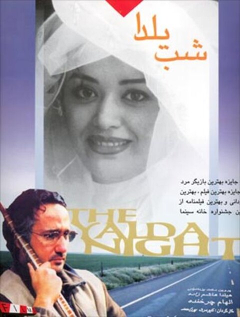 شب یلدا  