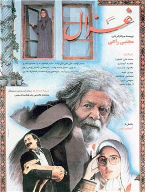 غزال  