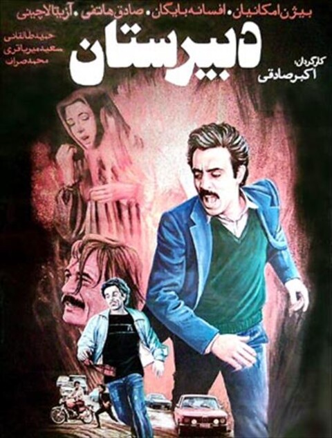 دبیرستان  
