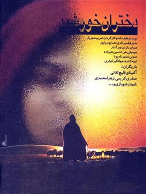 دختران خورشید  