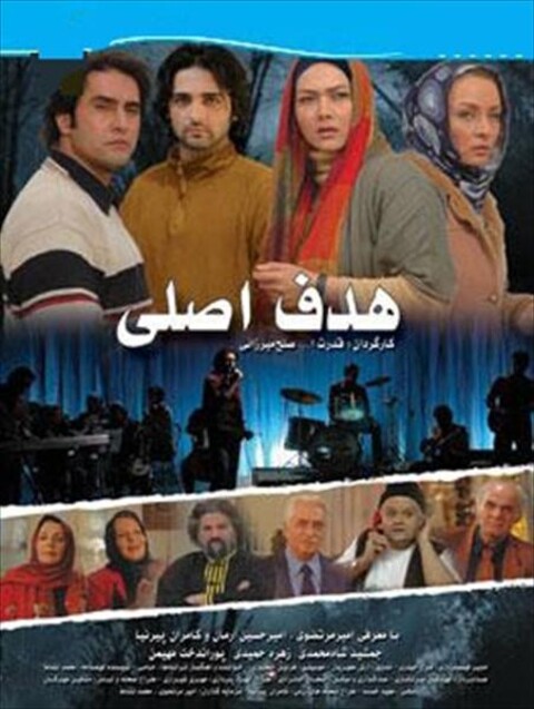 هدف اصلی  