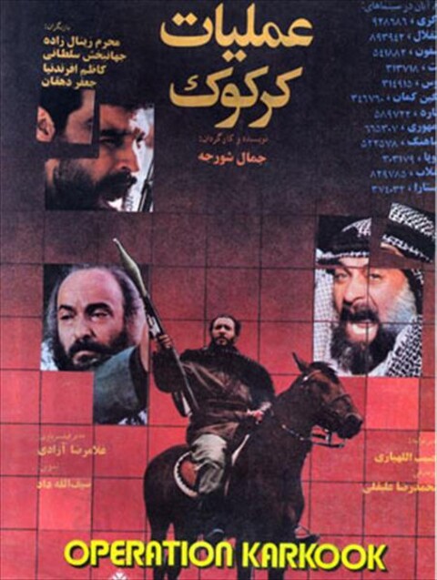 عملیات کرکوک  