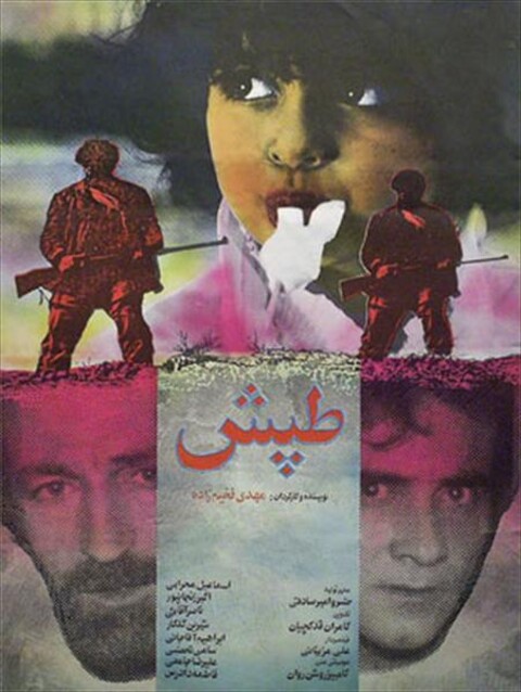طپش  