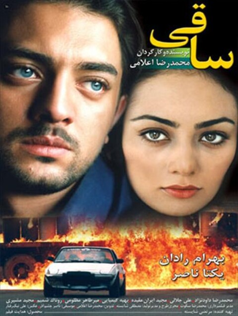 ساقی  