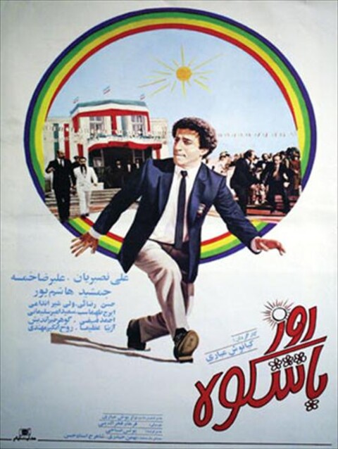 روز باشکوه  