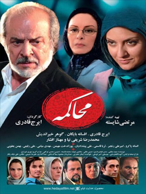 محاکمه  