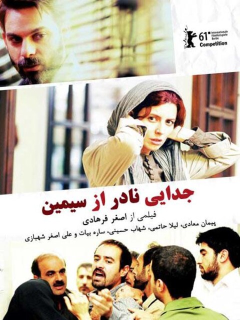 جدایی نادر از سیمین  