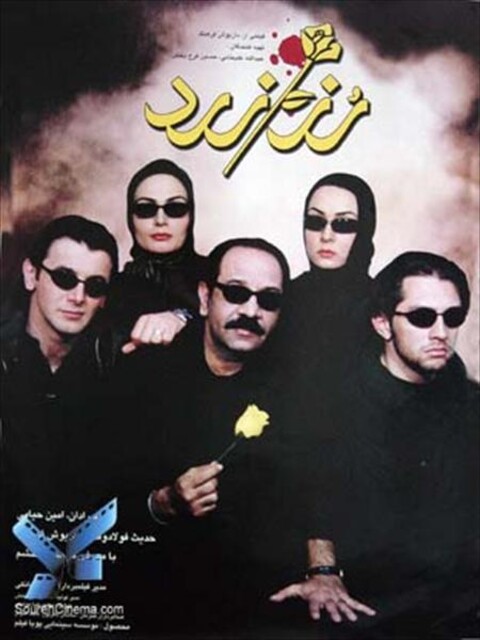رز زرد  
