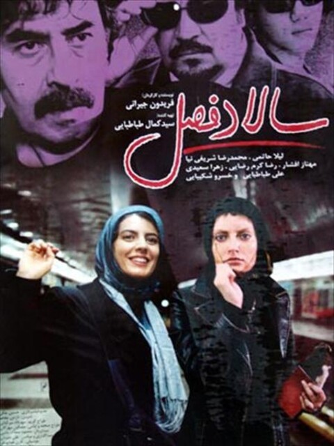 سالاد فصل  