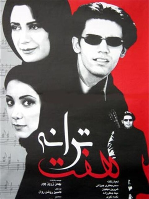 هفت ترانه  