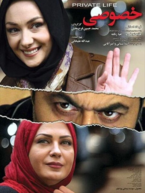 خصوصی  