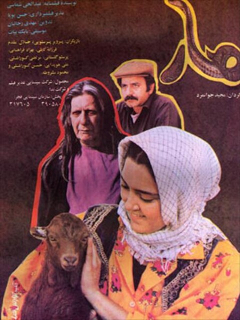 مار  