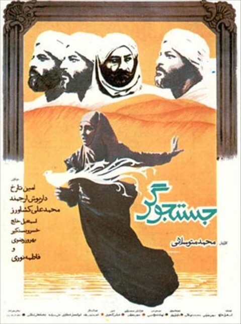 جستجوگر  
