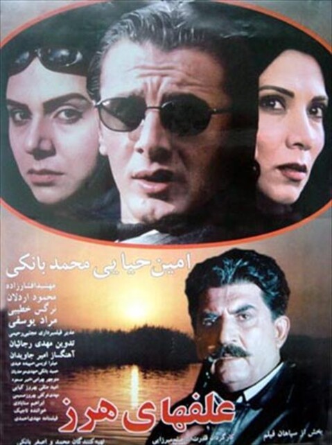 علف های هرز  