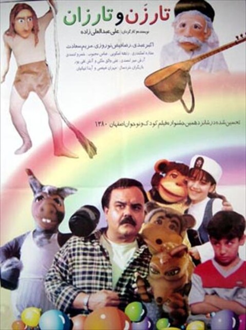 تارزن و تارزان  