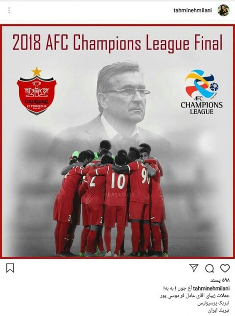 واکنش اینستاگرامی تهمینه میلانی به فینالیست شدن پرسپولیس