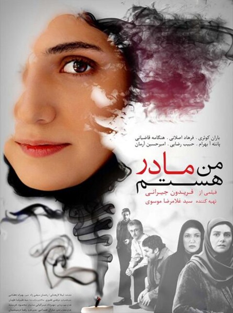 من مادر هستم  