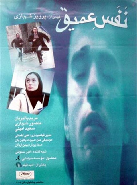 نفس عمیق  