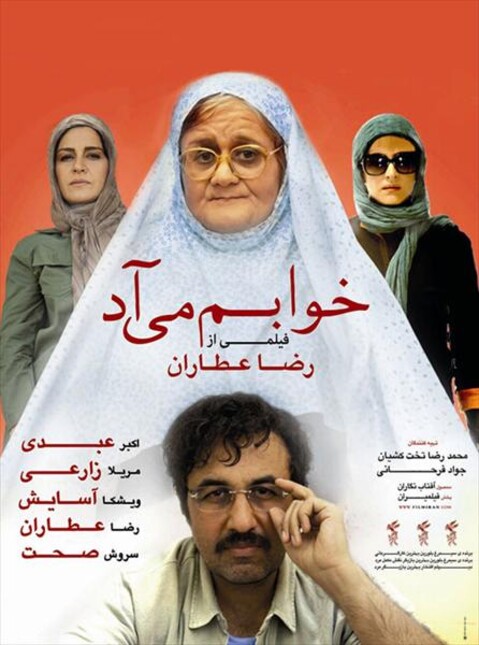خوابم می آد  