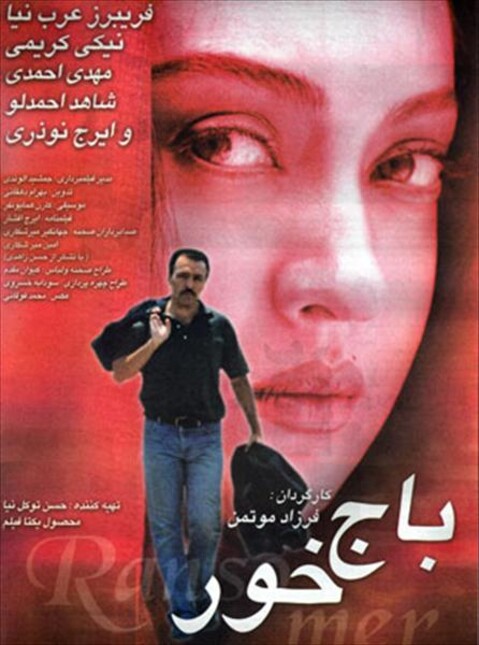 باج خور  