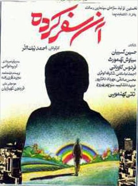 آن سفر کرده  