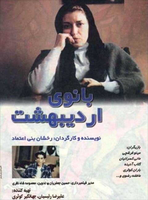بانوی اردیبهشت  