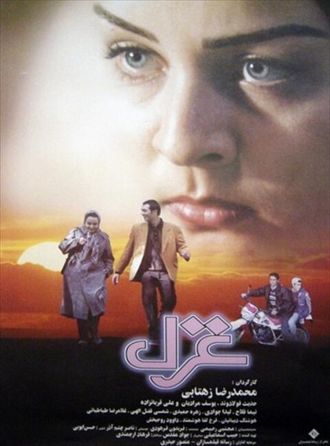 غزل  