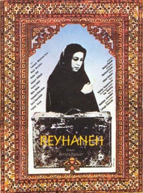 ریحانه  