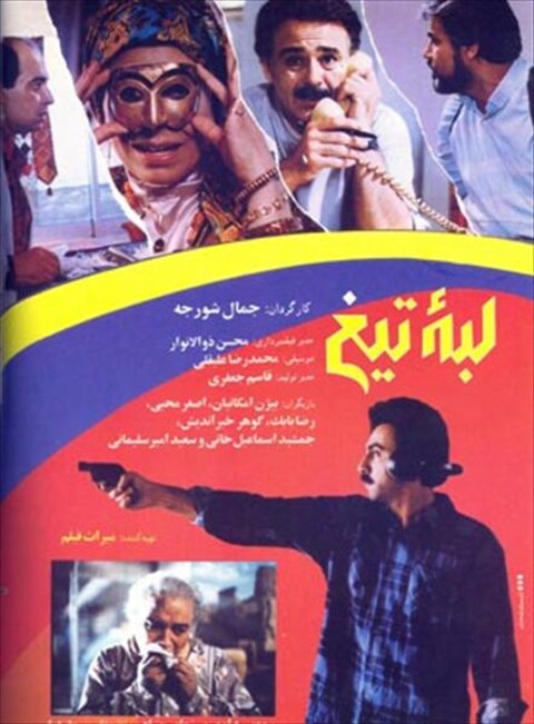 لبه تیغ  