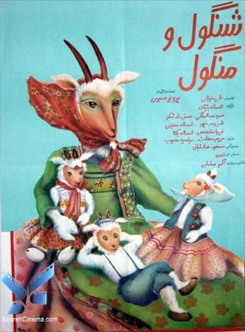 شنگول و منگول  