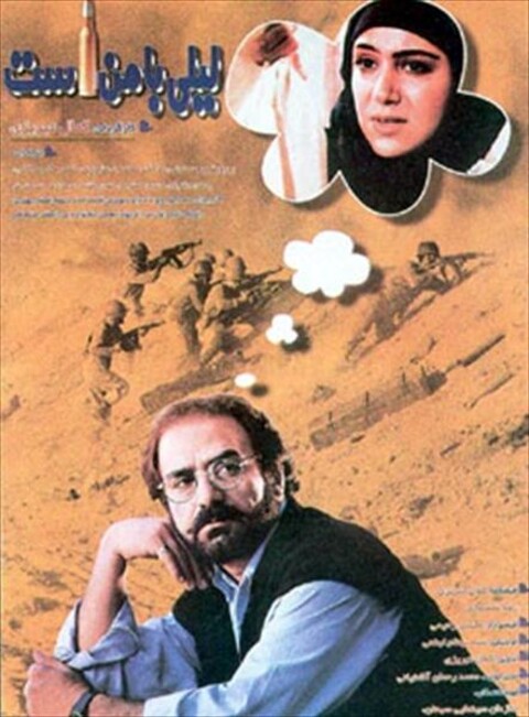 لیلی با من است  