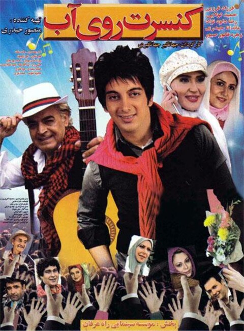 کنسرت روی آب  