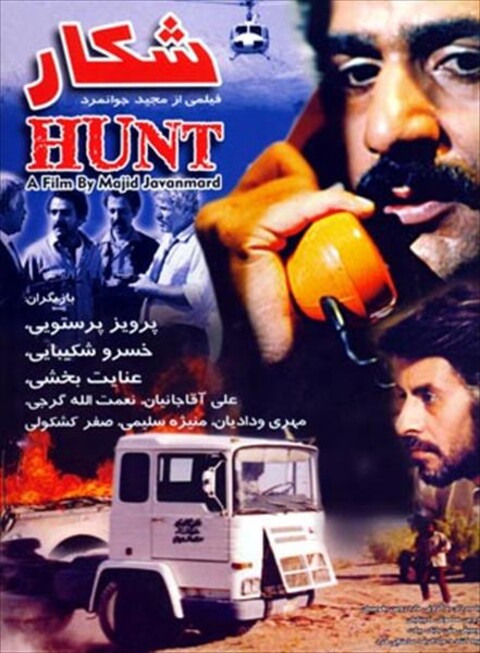 شکار  