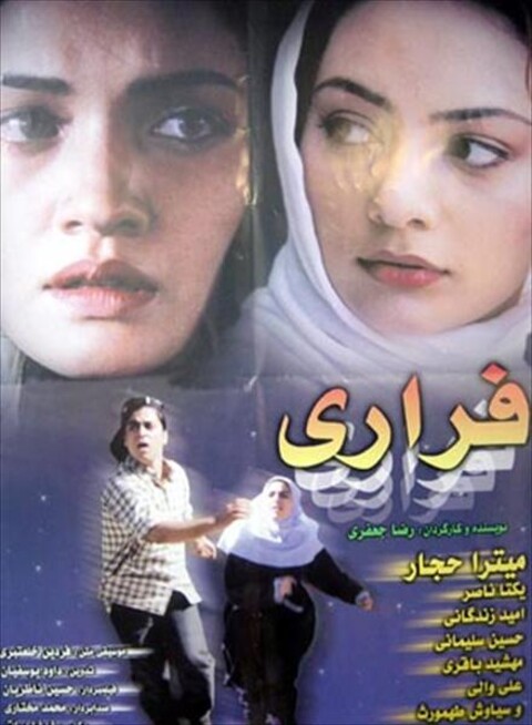 فراری  