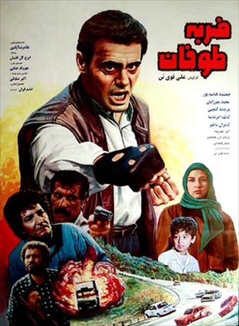 ضربه طوفان  