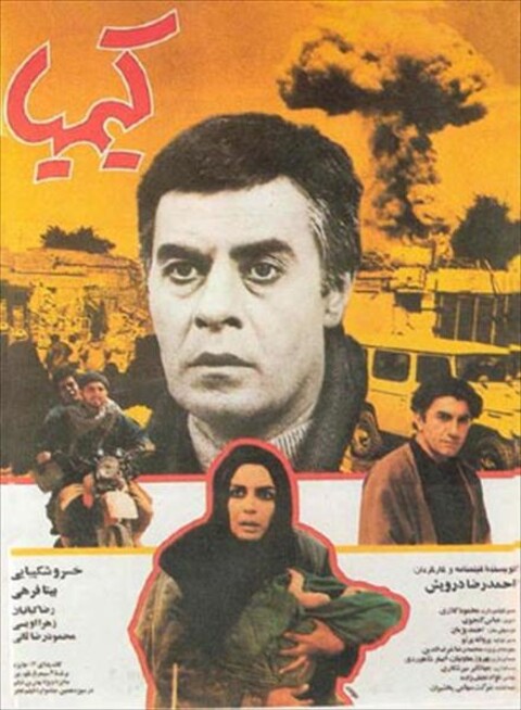 کیمیا  