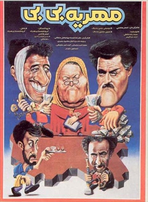 مهریه بی بی  