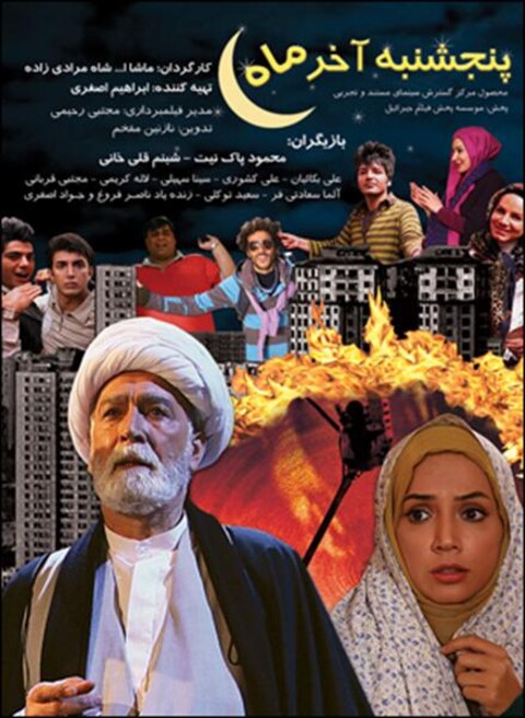 پنجشنبه آخر ماه  