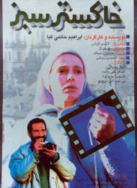 خاکستر سبز  